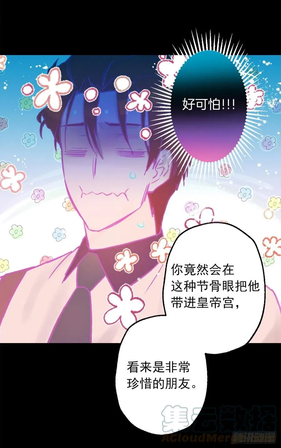 403.皇女的新猎物 第11页
