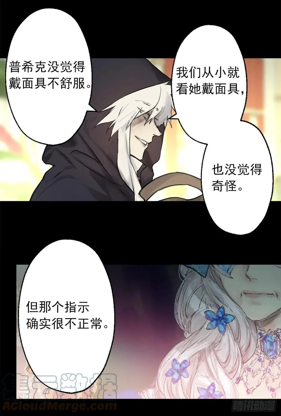 403.皇女的新猎物 第29页