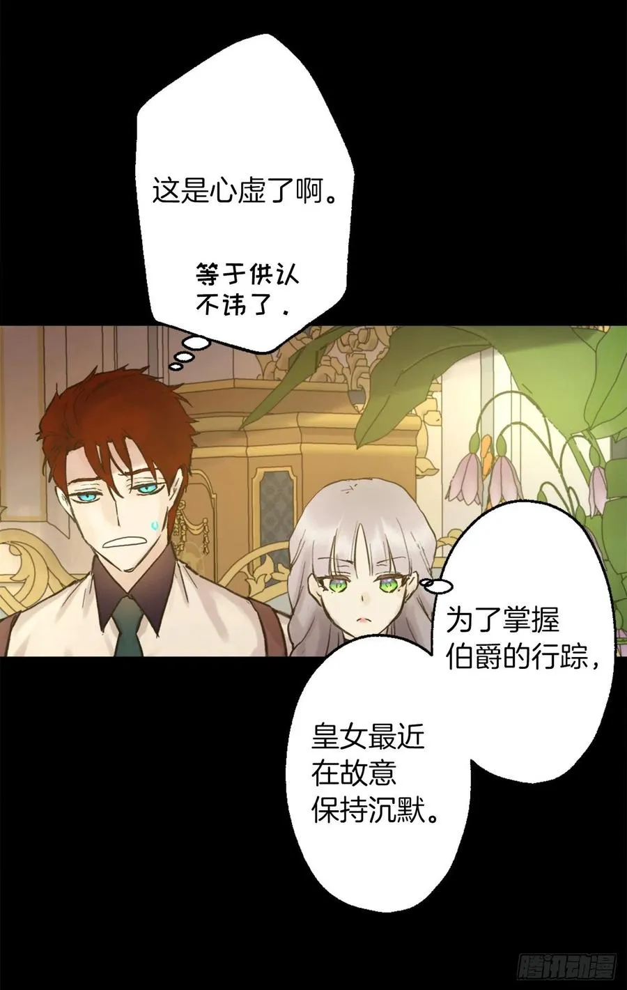 402.海斯在担心皇后？ 第12页