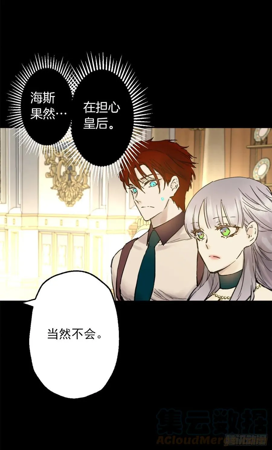 402.海斯在担心皇后？ 第15页