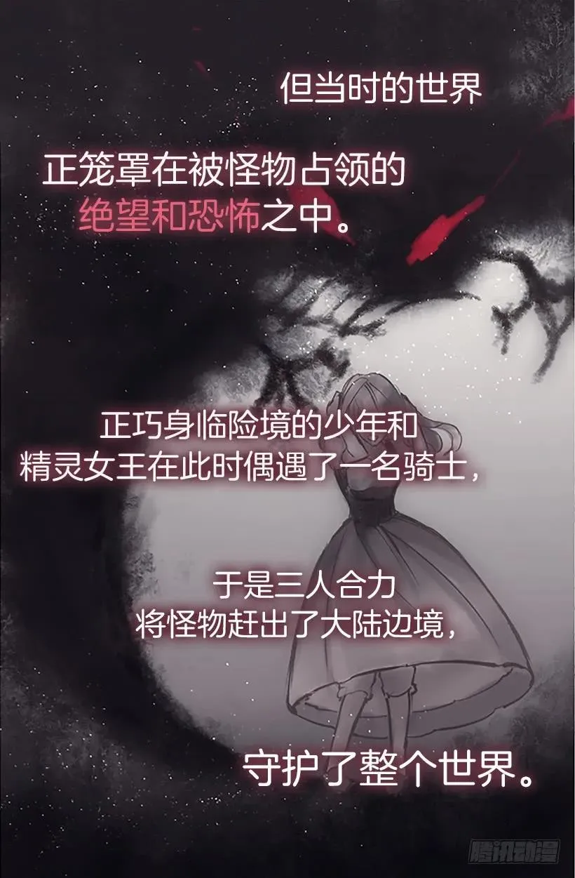 建国传说 第5页