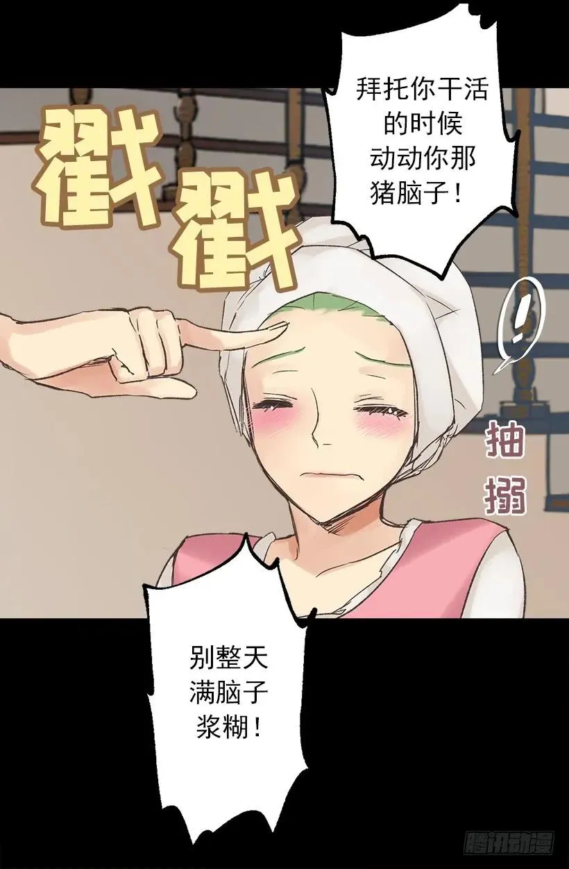 建国传说 第15页