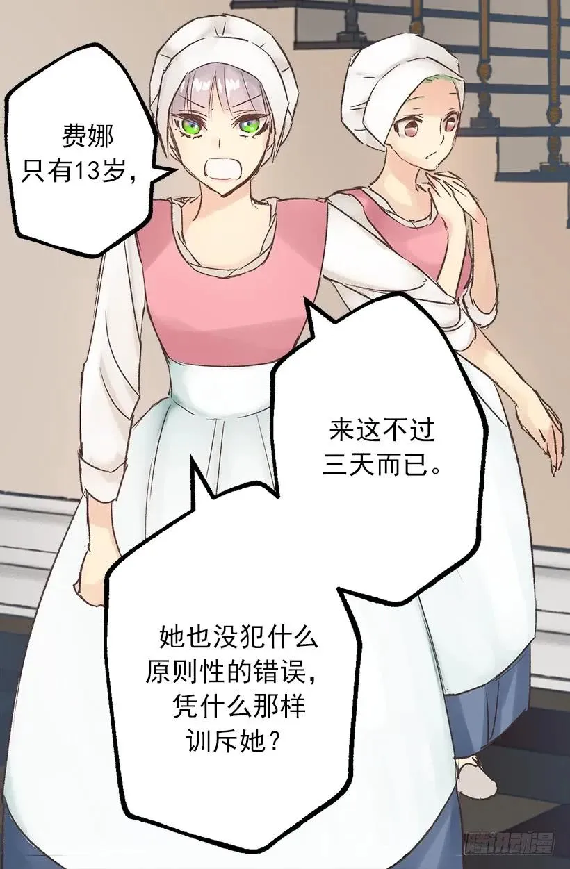 建国传说 第17页