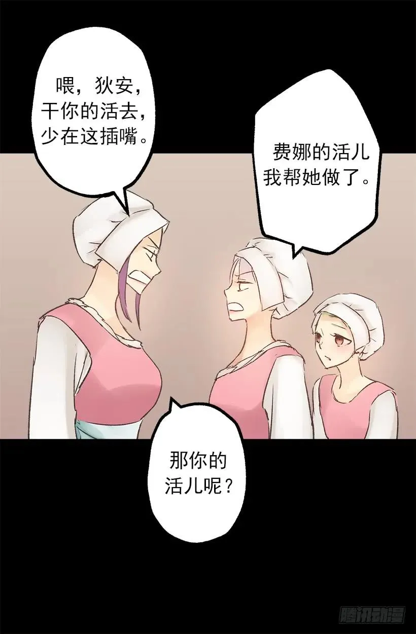 建国传说 第19页