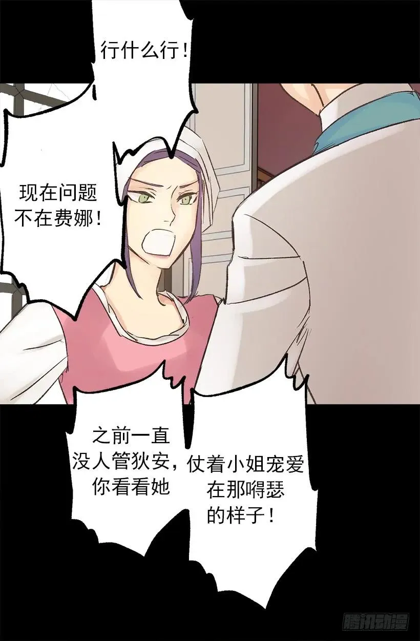 建国传说 第28页