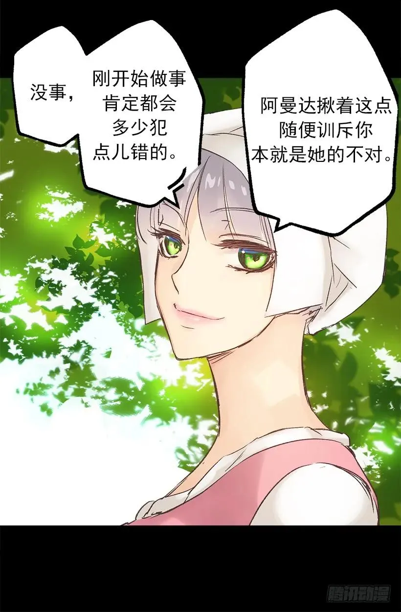 狄安的身世 第5页