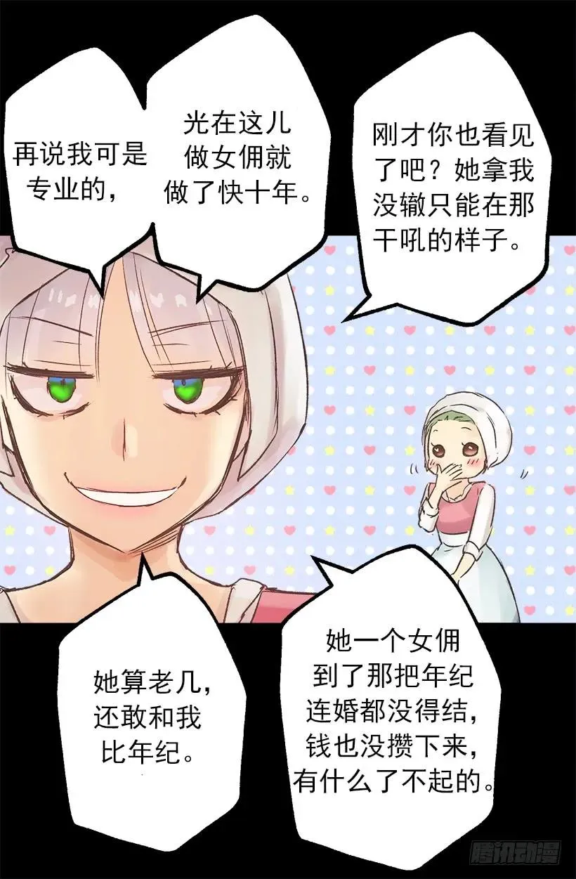 狄安的身世 第6页