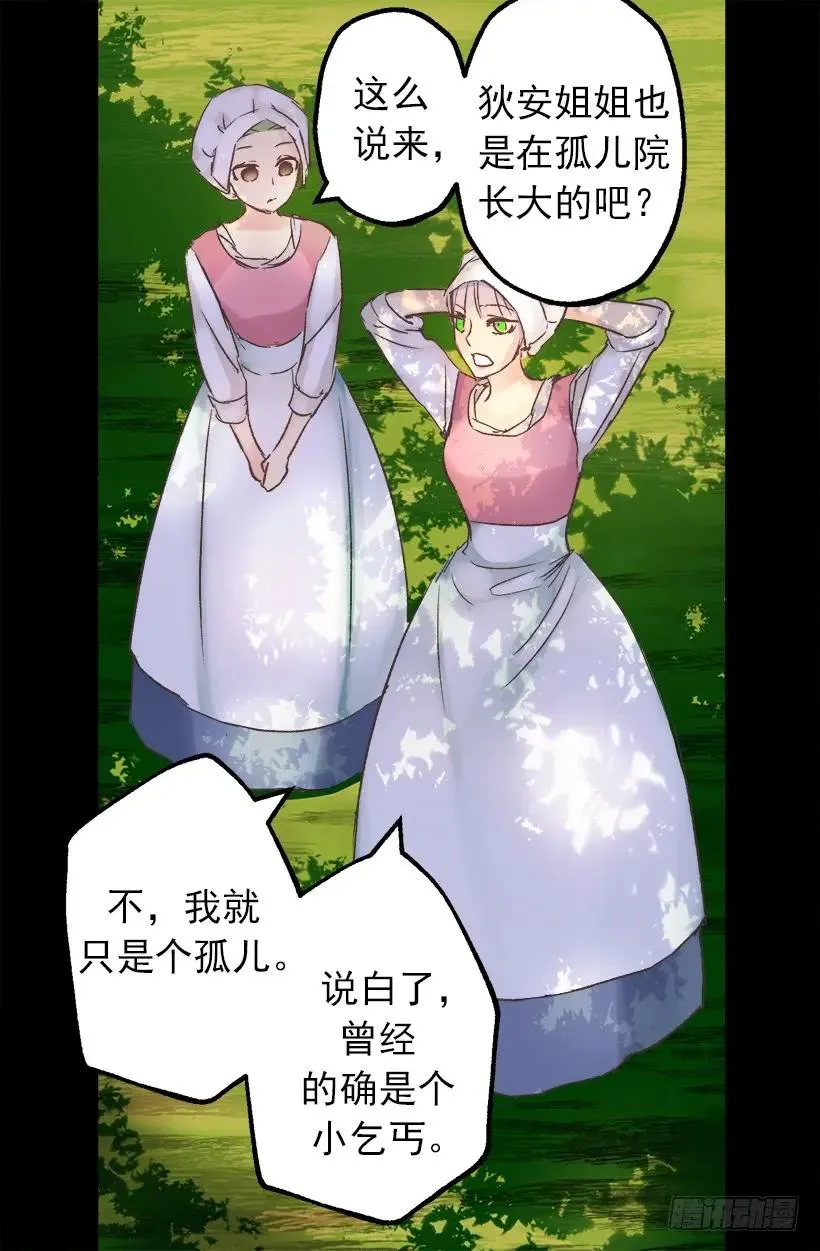 狄安的身世 第7页