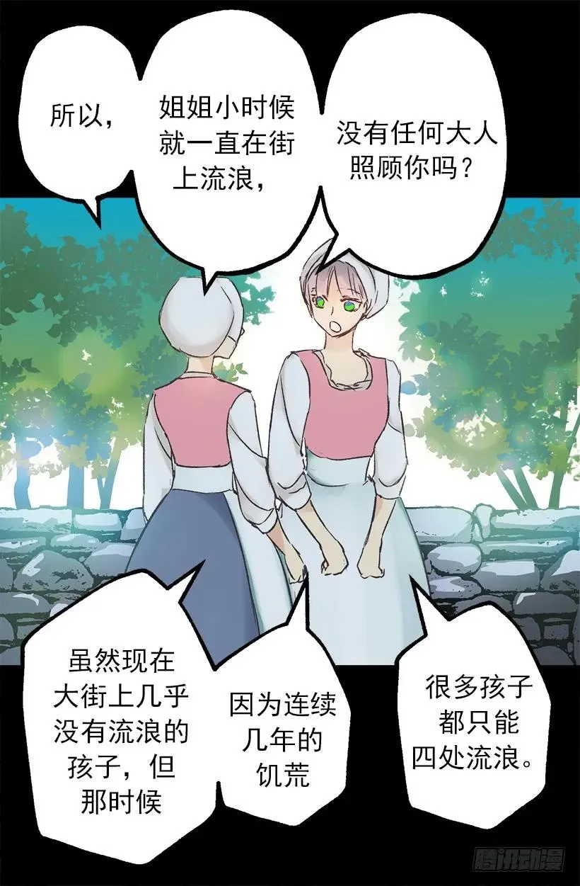 狄安的身世 第10页