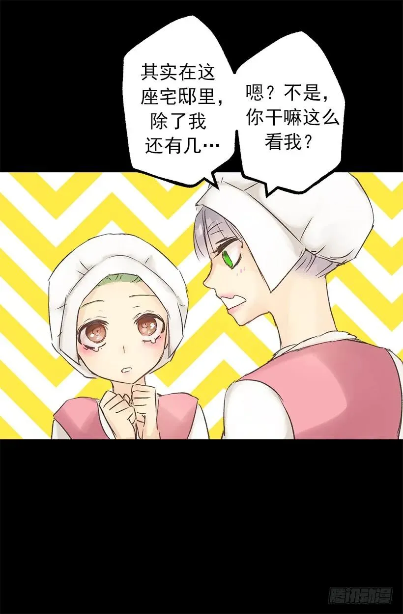 狄安的身世 第11页