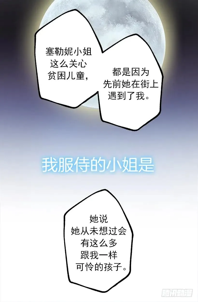 狄安的身世 第13页