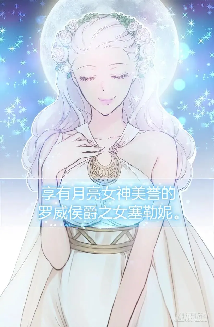 狄安的身世 第14页