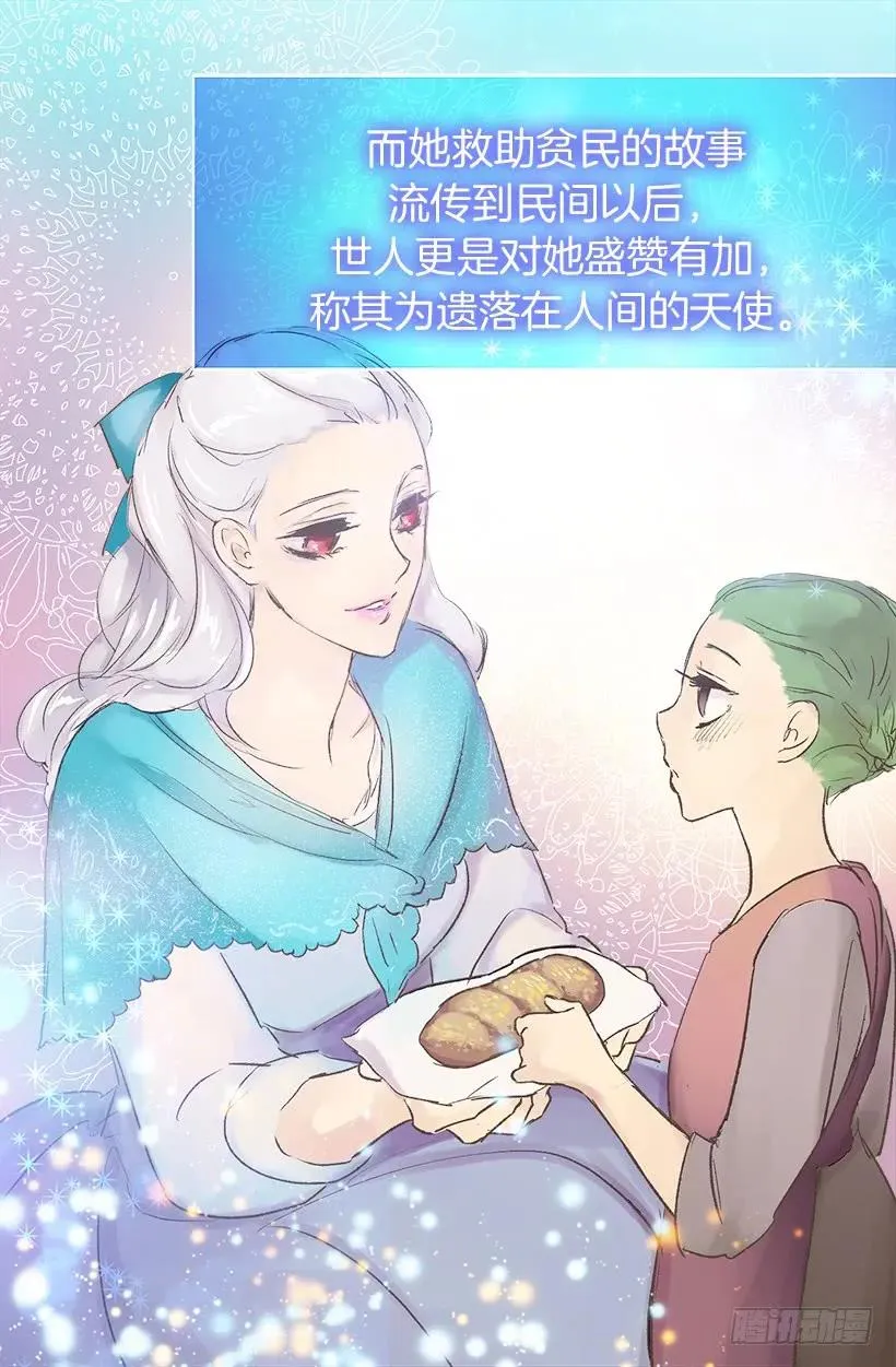狄安的身世 第16页