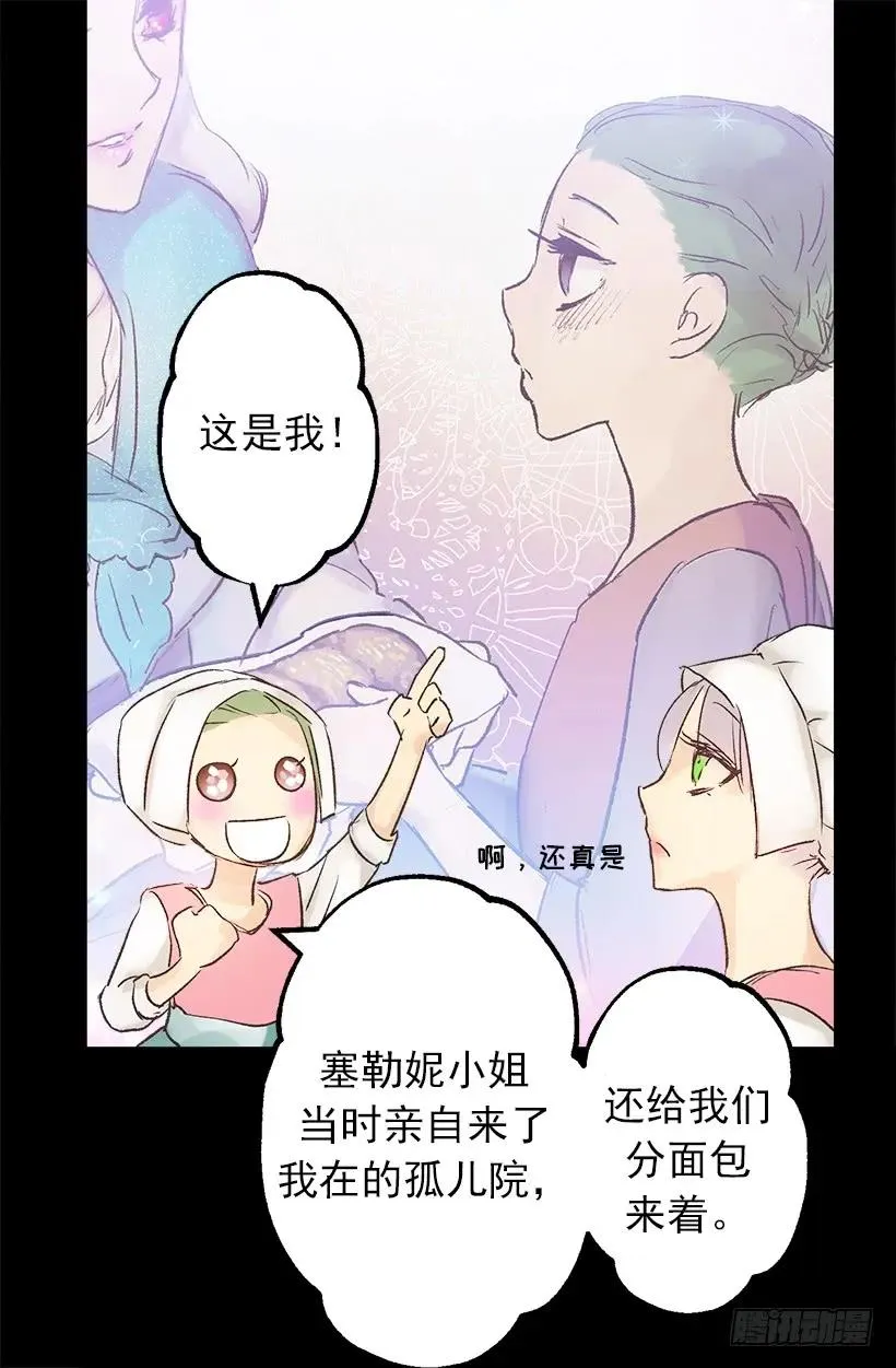 狄安的身世 第17页