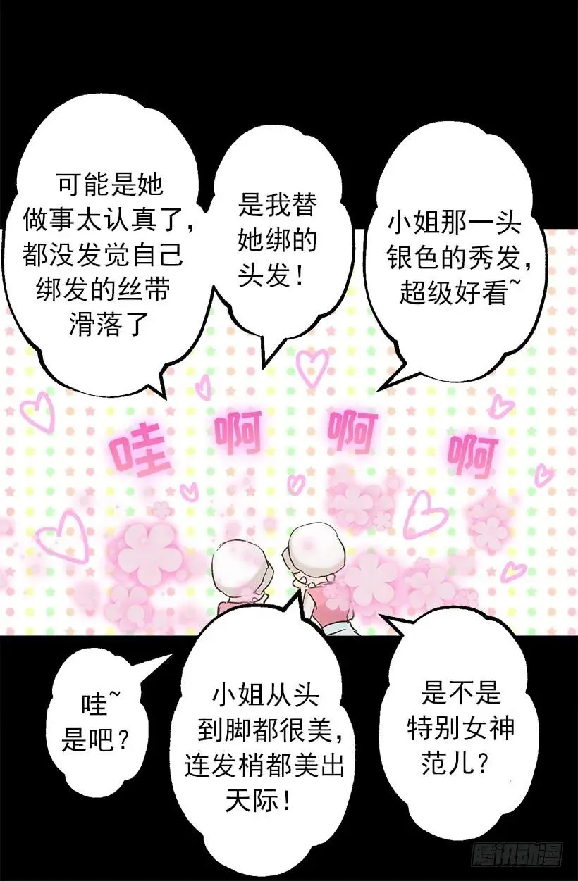 狄安的身世 第18页