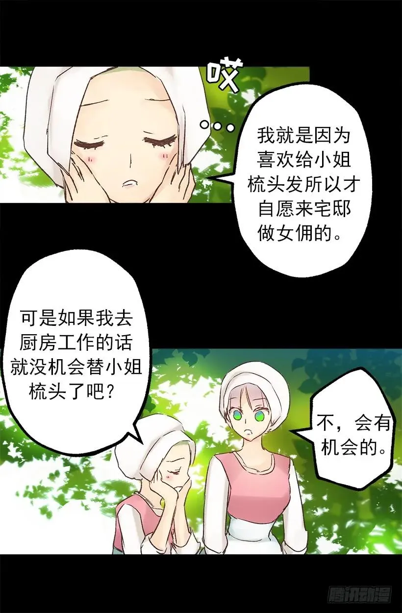 狄安的身世 第19页