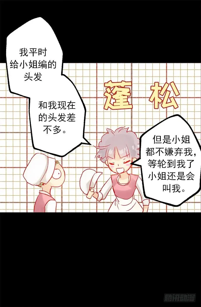 狄安的身世 第21页