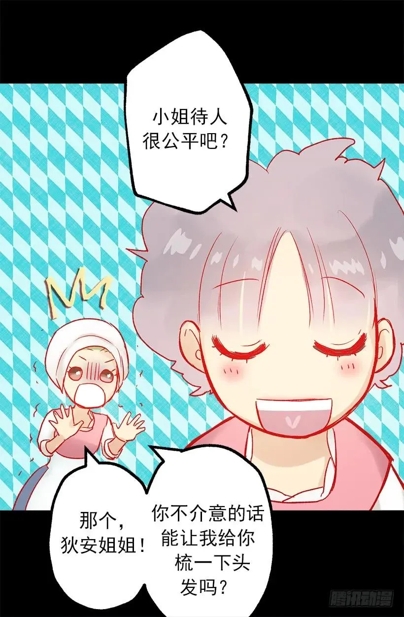 狄安的身世 第22页