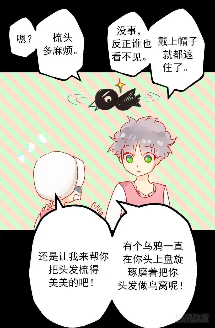 狄安的身世 第23页