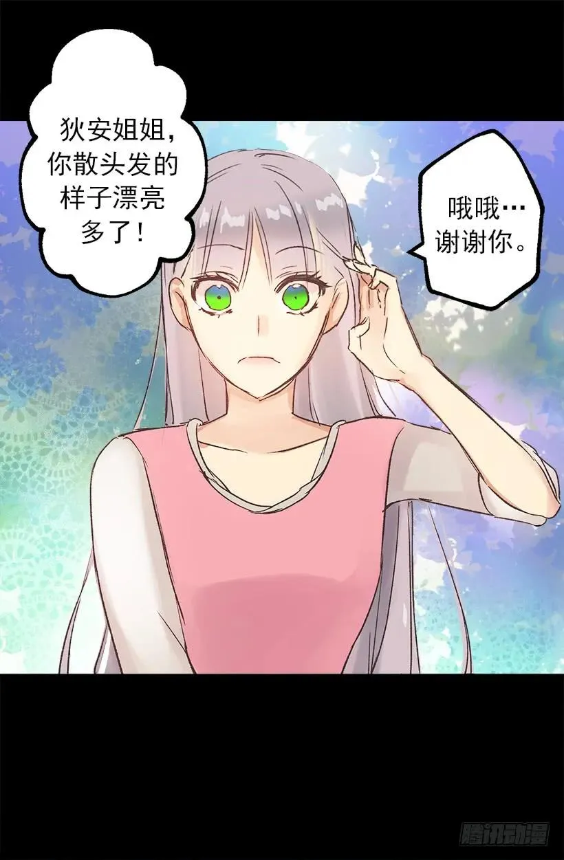狄安的身世 第28页