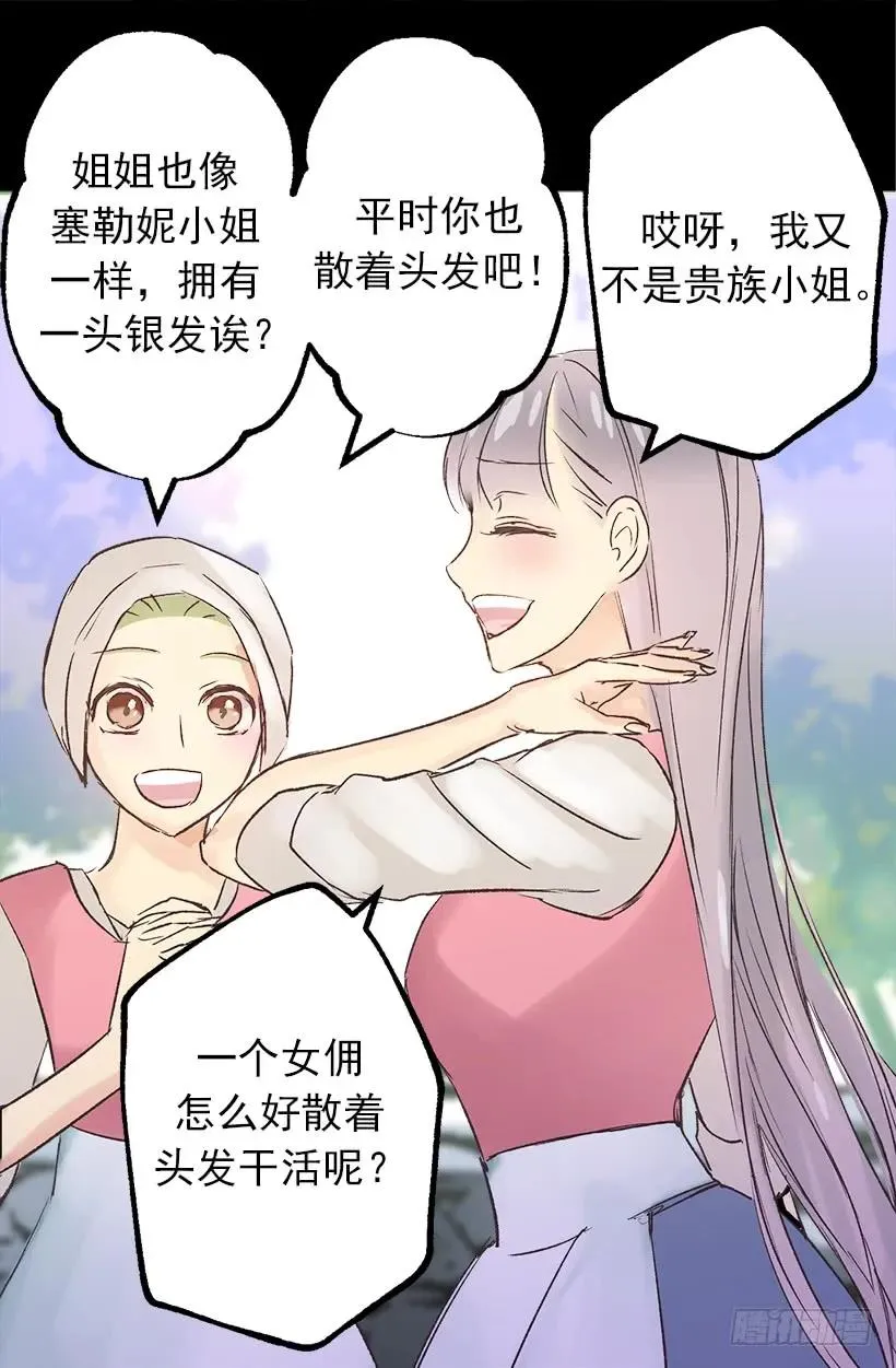 狄安的身世 第29页