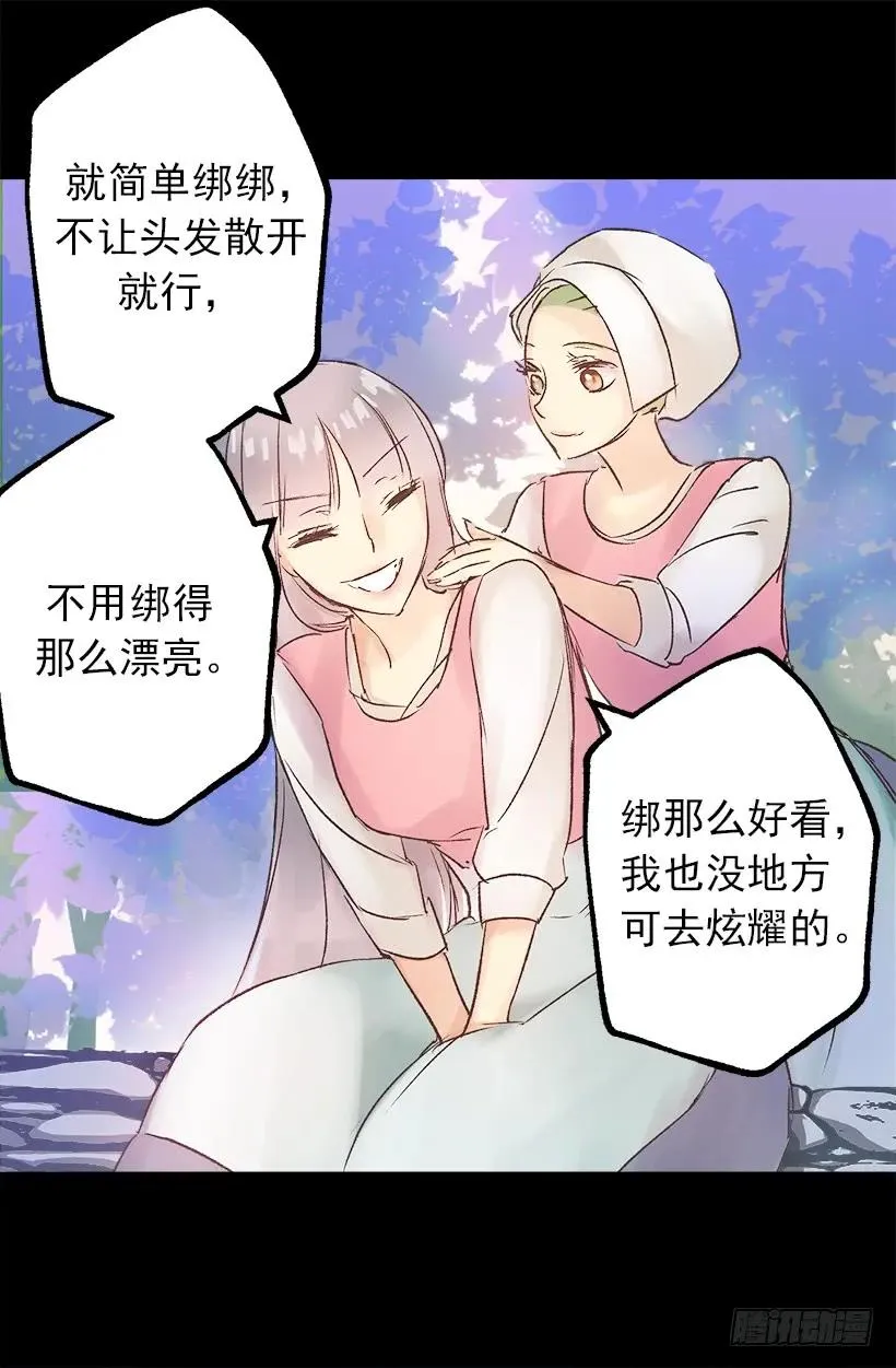 狄安的身世 第31页