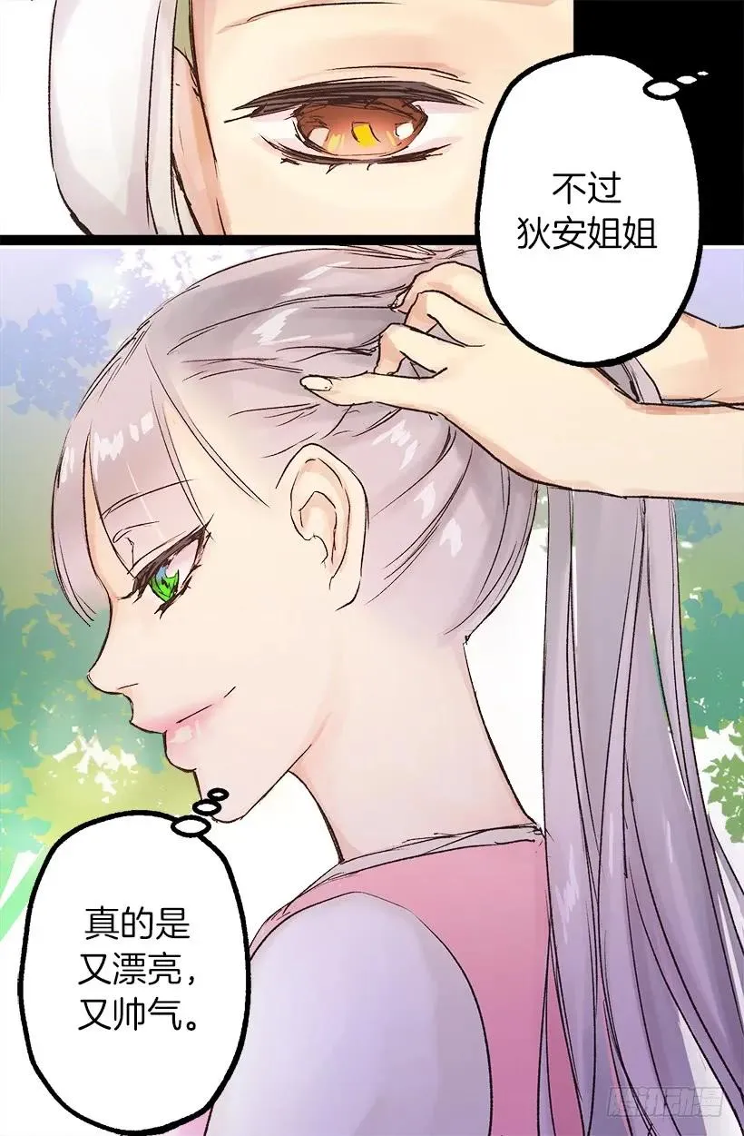 狄安的身世 第32页