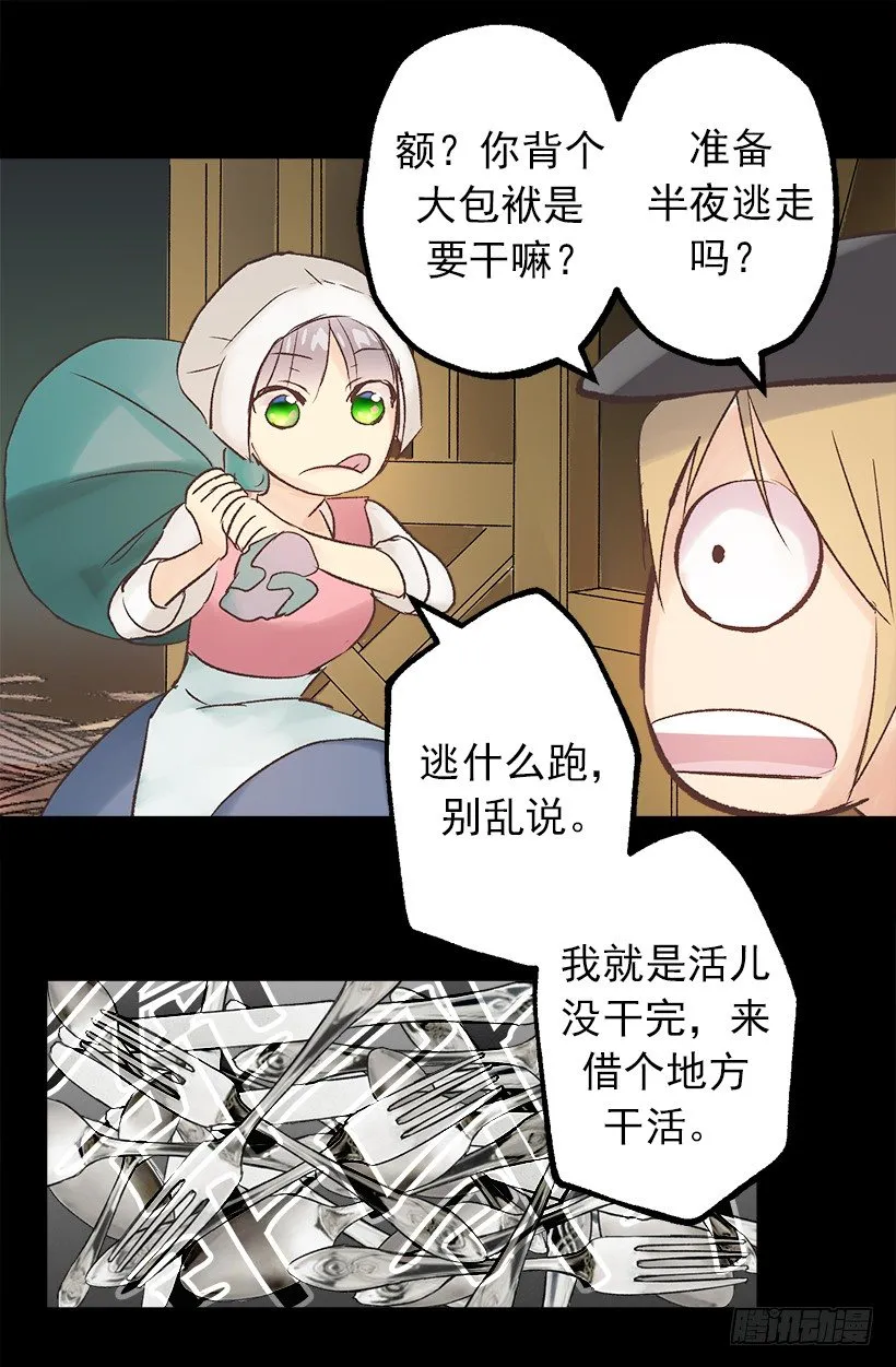 三个孤儿 第6页