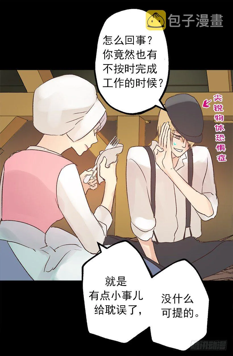 三个孤儿 第7页