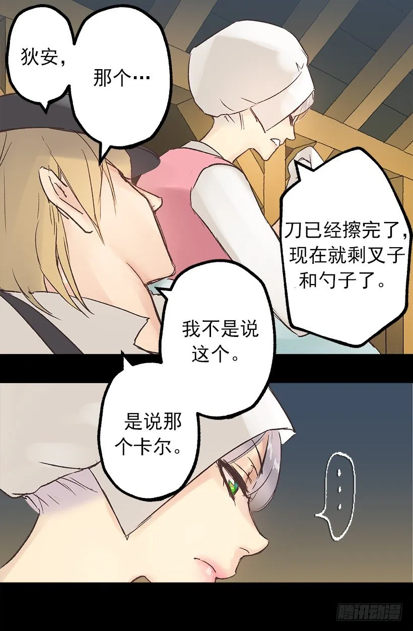三个孤儿 第11页