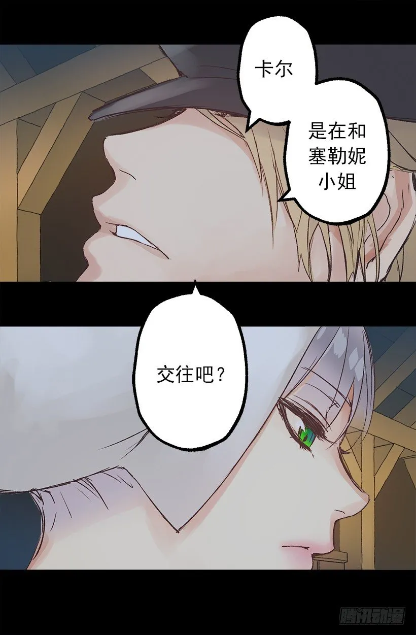 三个孤儿 第17页