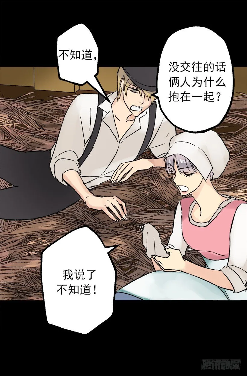 三个孤儿 第18页