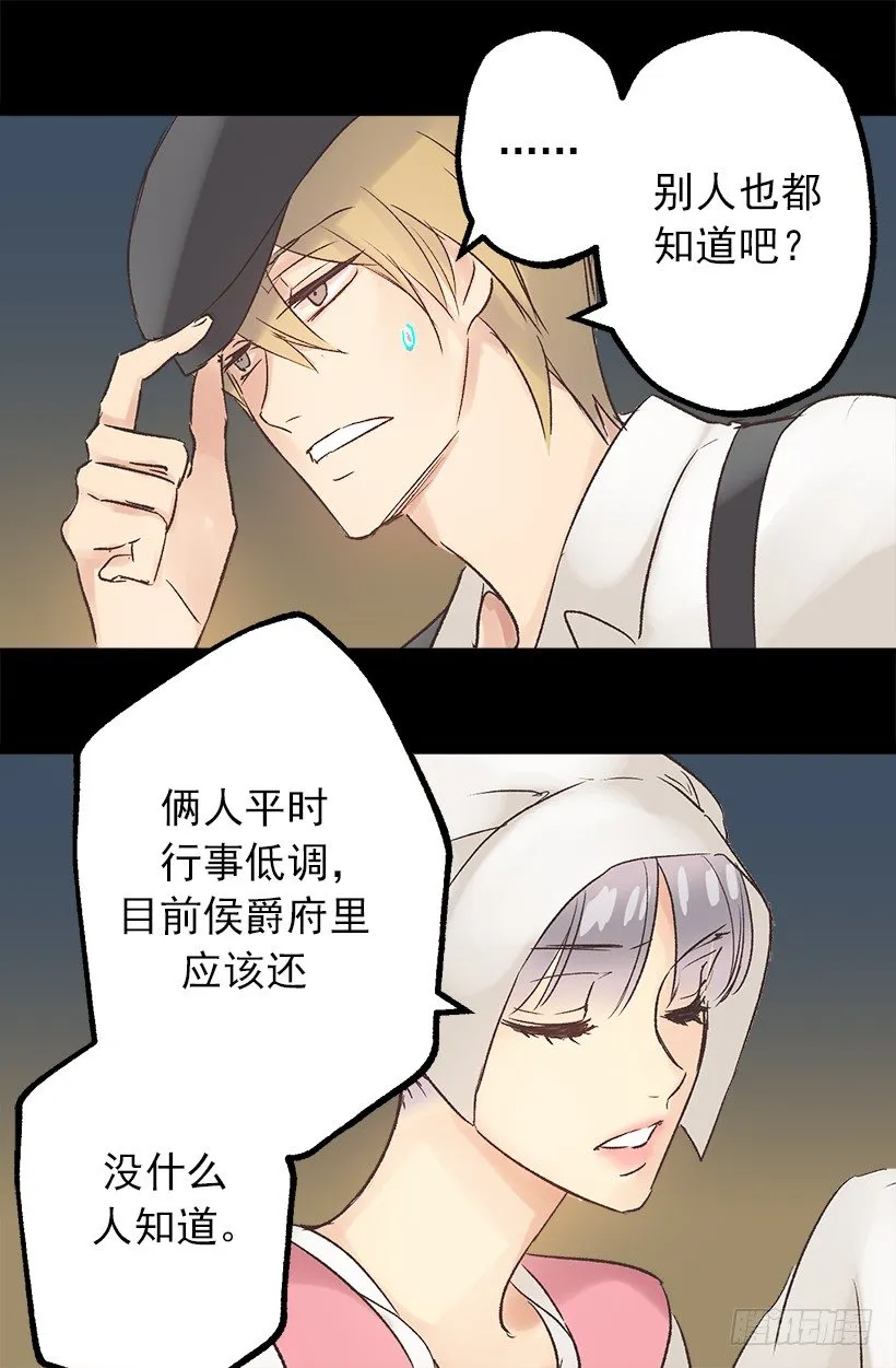 三个孤儿 第20页