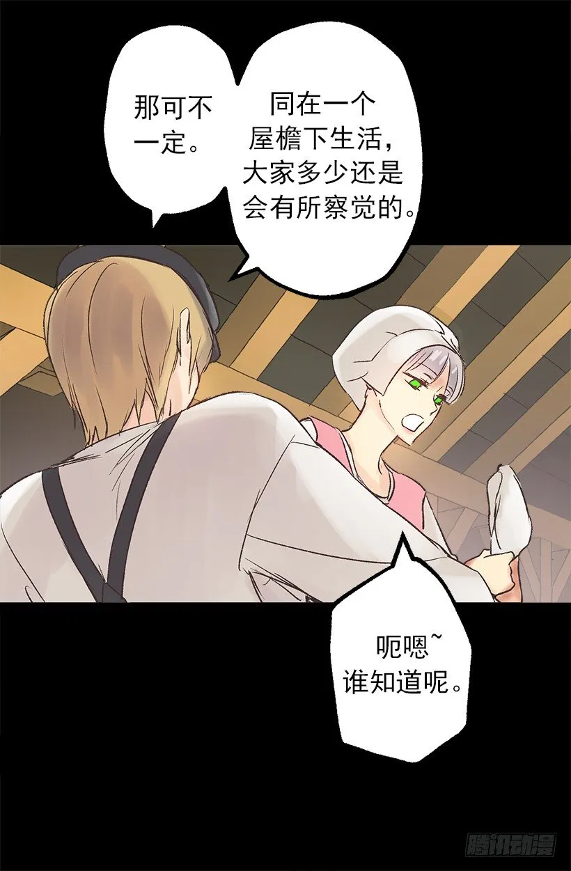 三个孤儿 第21页