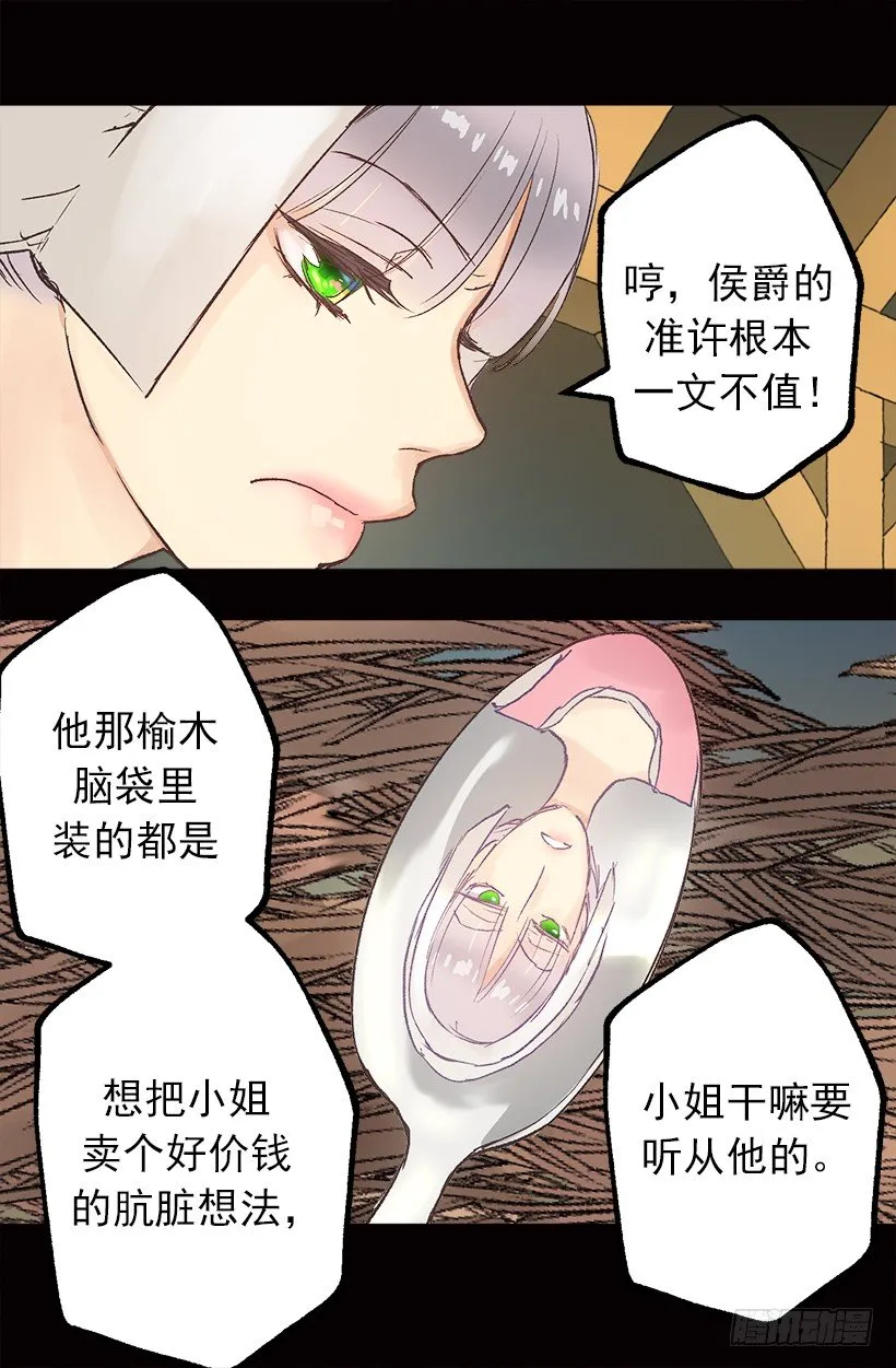 埃芬哈尔德伯爵 第6页