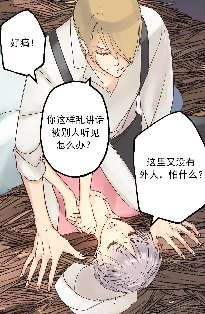 埃芬哈尔德伯爵 第8页