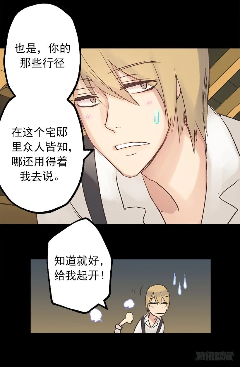 埃芬哈尔德伯爵 第10页
