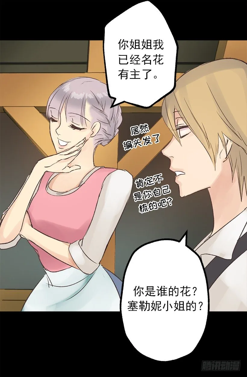 埃芬哈尔德伯爵 第12页