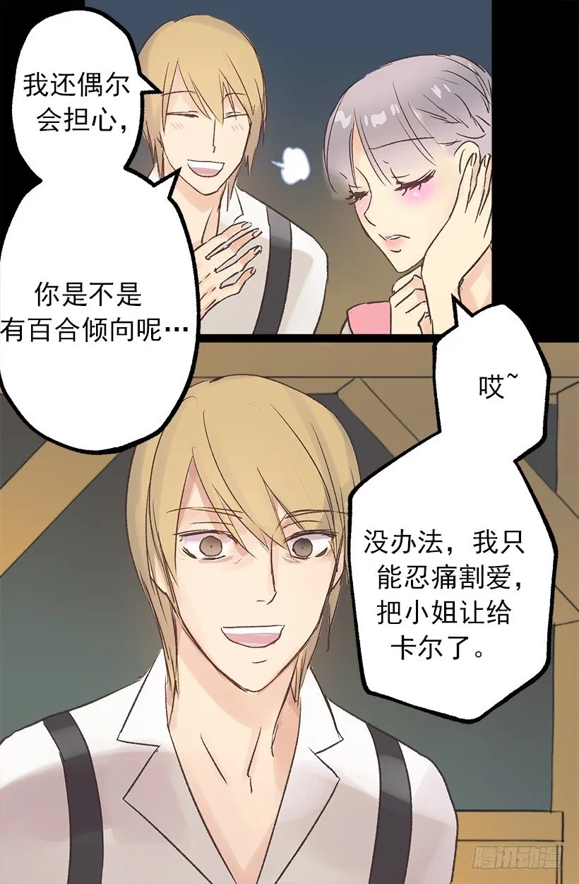 埃芬哈尔德伯爵 第14页