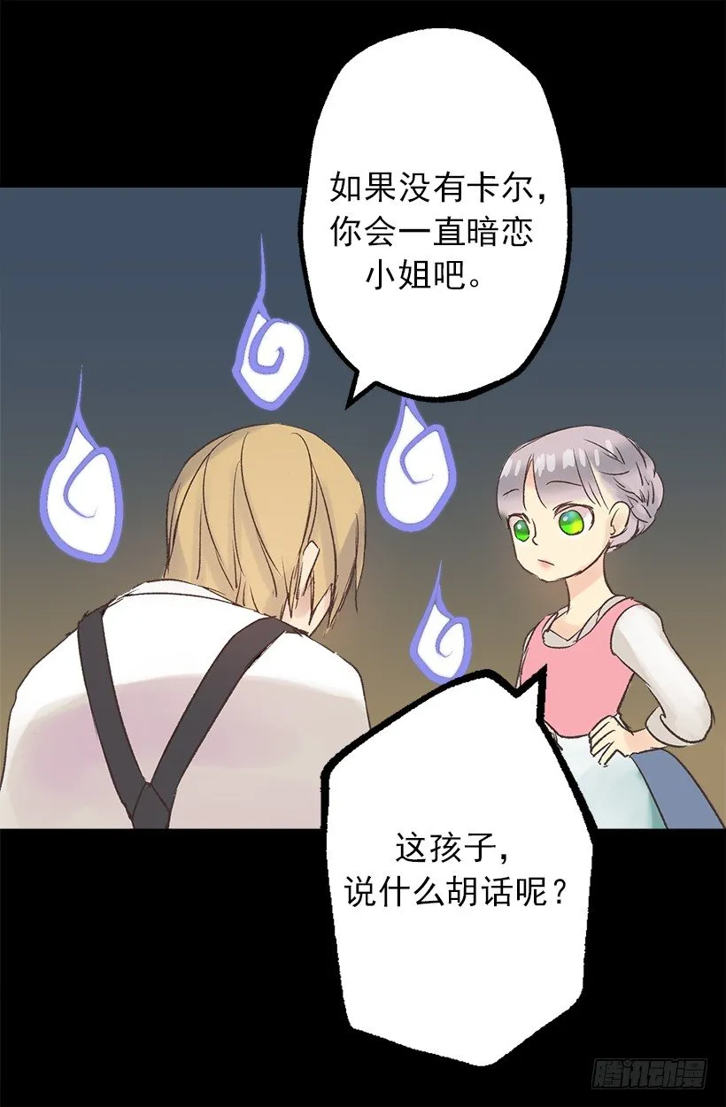 埃芬哈尔德伯爵 第15页