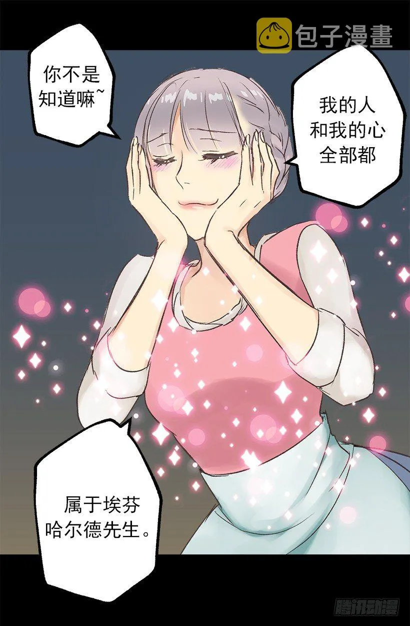 埃芬哈尔德伯爵 第17页