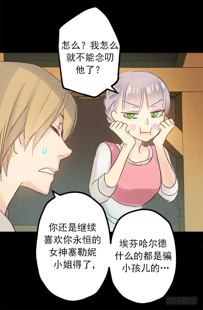 埃芬哈尔德伯爵 第19页
