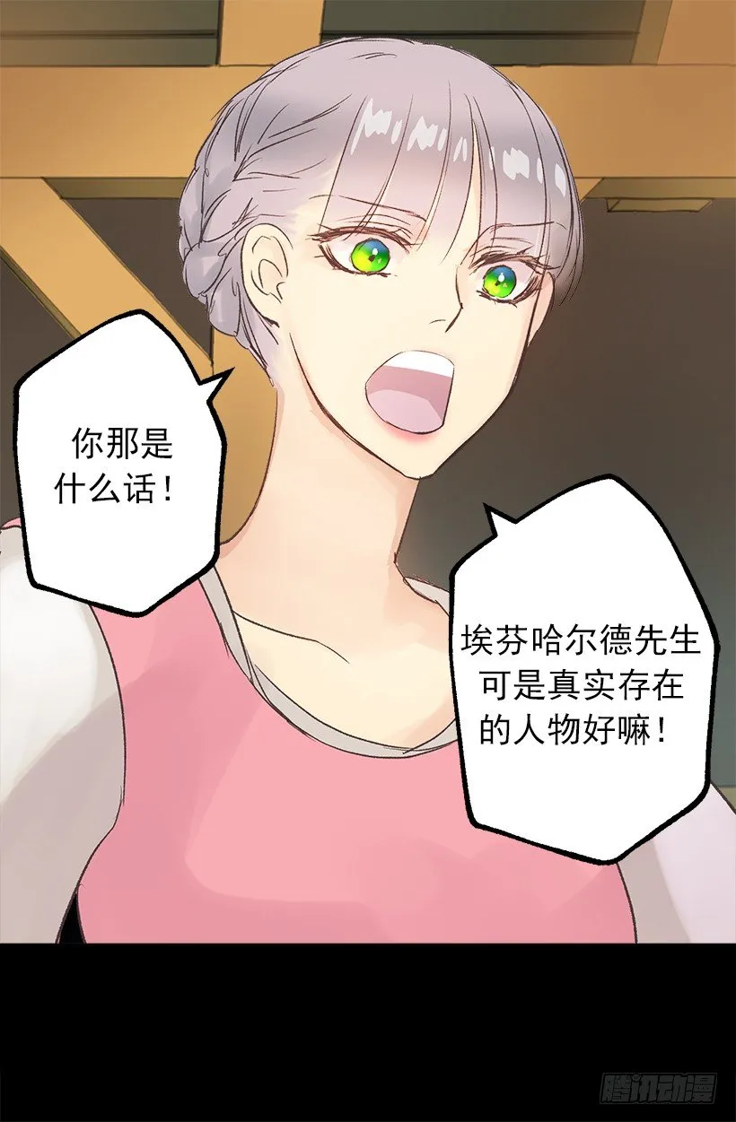 埃芬哈尔德伯爵 第20页