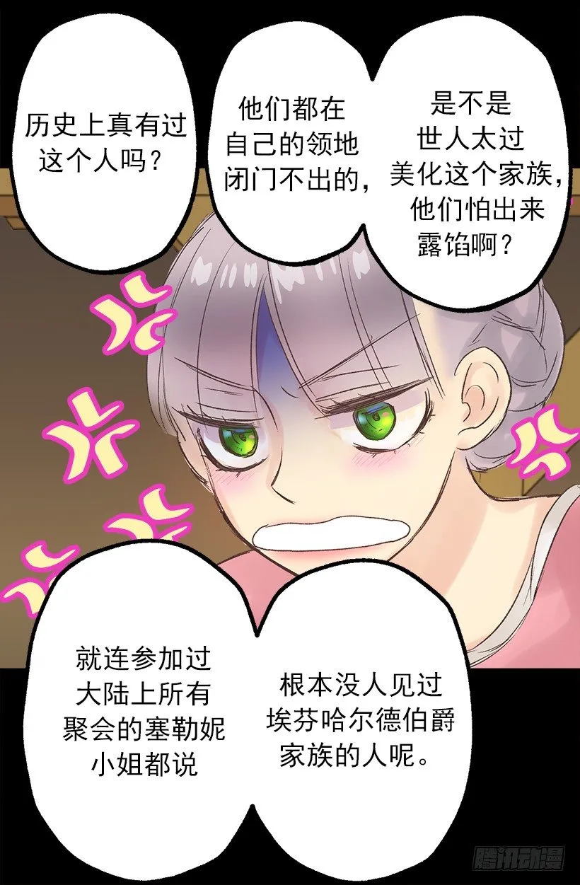 埃芬哈尔德伯爵 第25页