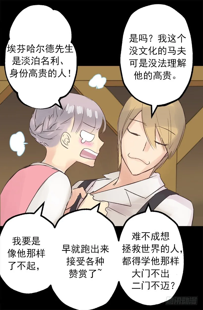 埃芬哈尔德伯爵 第26页