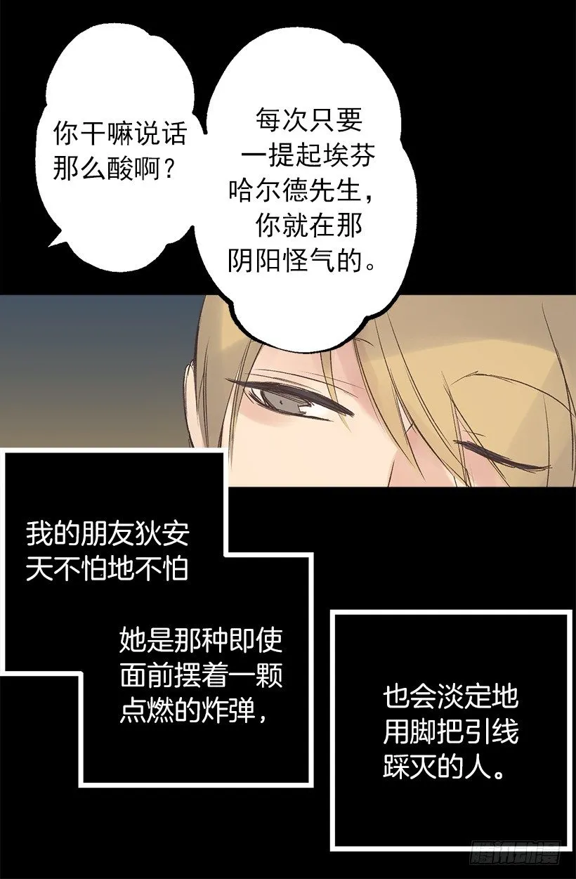 埃芬哈尔德伯爵 第27页