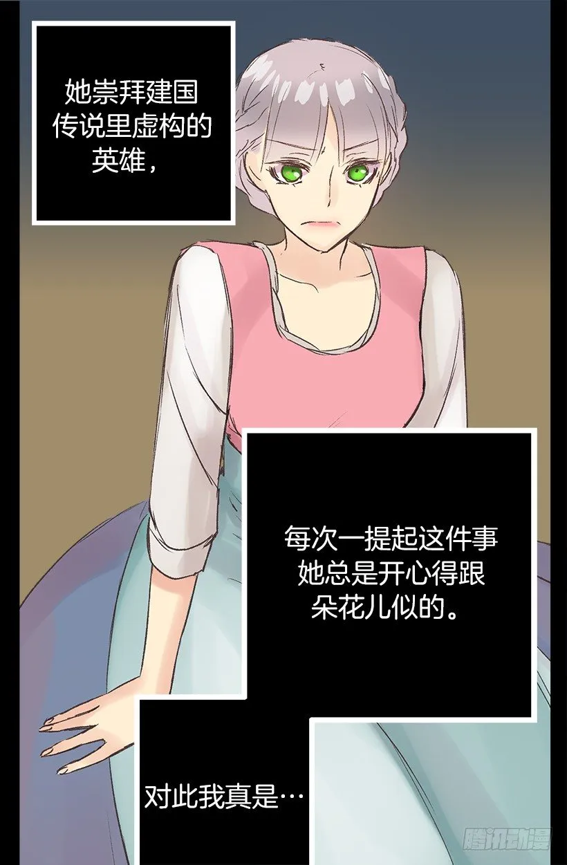 埃芬哈尔德伯爵 第28页