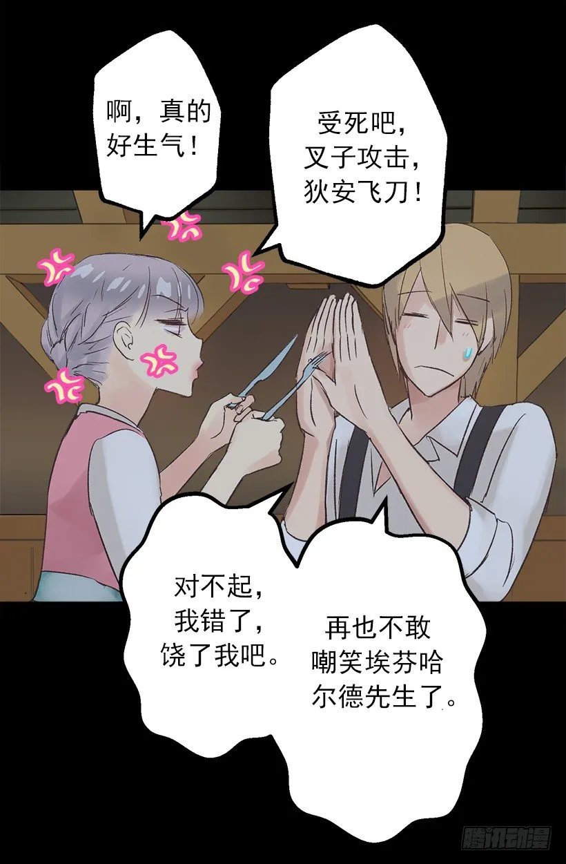 埃芬哈尔德伯爵 第29页