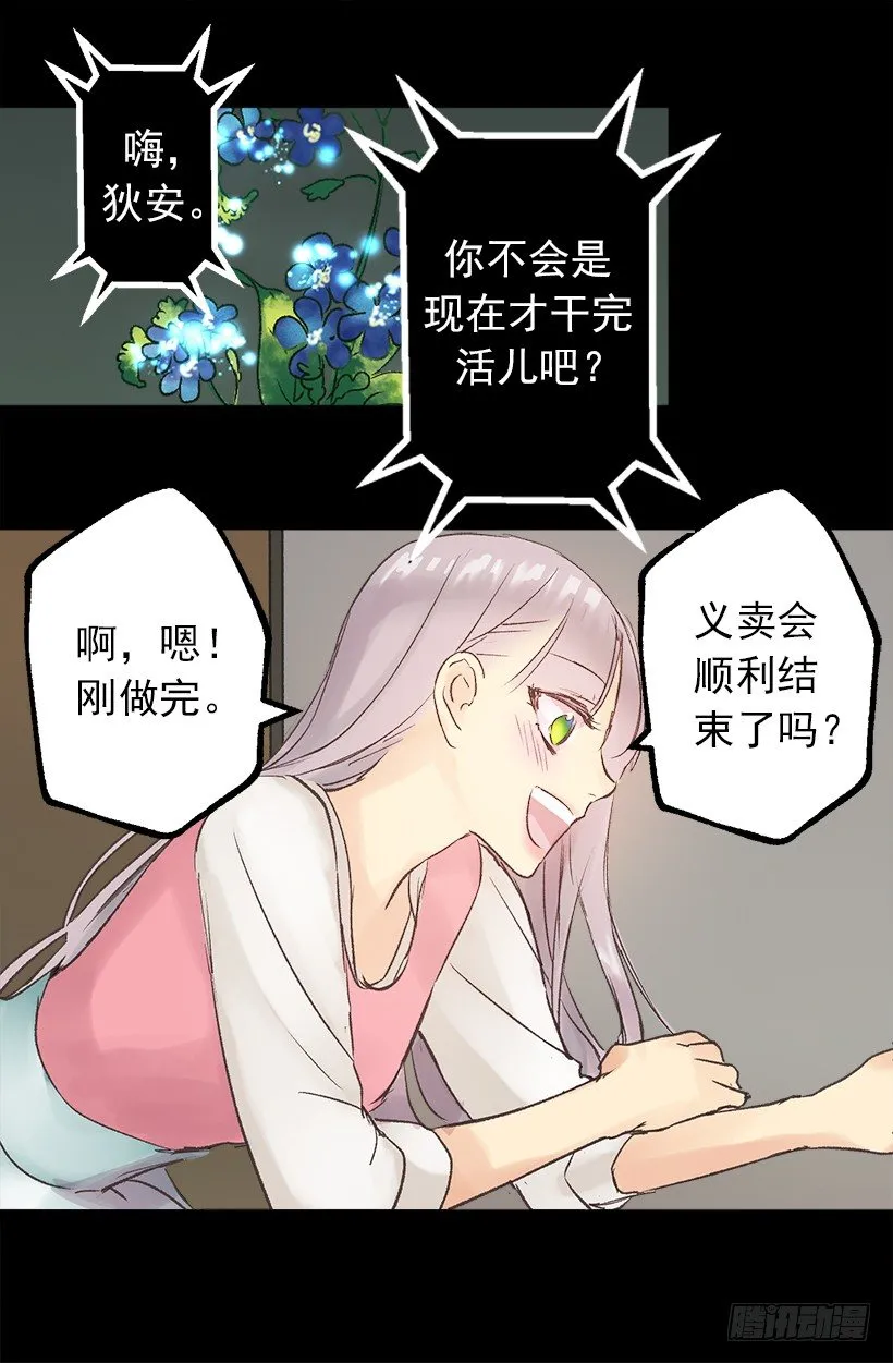 建国传说（二） 第8页