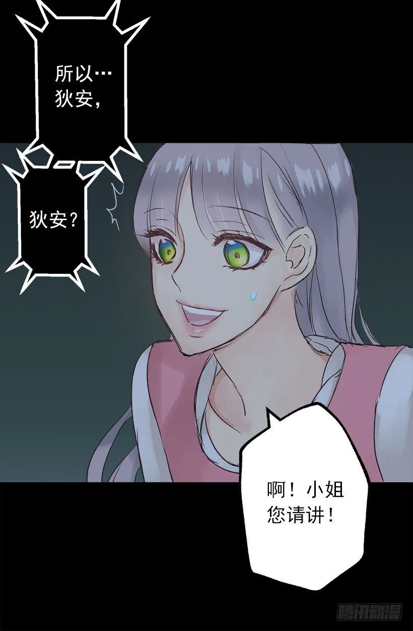 建国传说（二） 第13页